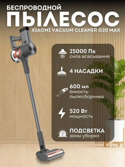 Лот: 25526038. Фото: 1. Вертикальный пылесос Xiaomi Vacuum... Пылесосы, паровые швабры