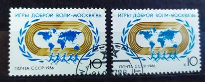 Лот: 22463531. Фото: 1. СССР 1986 Игры доброй воли в Москве... Марки