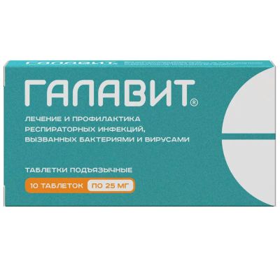 Лот: 23736041. Фото: 1. Галавит 25 мг таблетки подъязычные... Лекарства