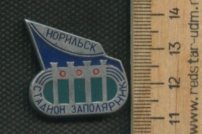 Лот: 17374800. Фото: 1. (№ 8047 ) значки Норильск стадион... Памятные медали