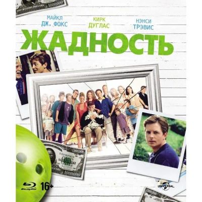 Лот: 24539478. Фото: 1. Blu-Ray диск ND Play Жадность... CD, DVD, BluRay