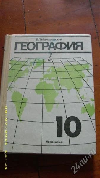 Лот: 1116813. Фото: 1. География 10 класс. Для школы