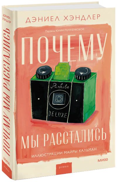 Лот: 24463429. Фото: 1. Почему мы расстались. Публицистика, документальная проза