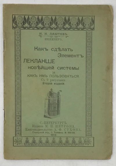 Лот: 23691568. Фото: 1. Две редких книги по гальваническим... Книги