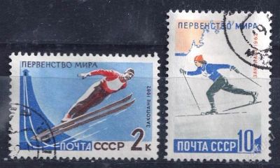 Лот: 2622792. Фото: 1. 1962 (2608) зимние виды спорта... Марки