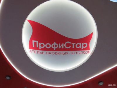 Лот: 9173695. Фото: 1. ПрофиСтар - натяжные потолки в... Другое (строительство и ремонт)