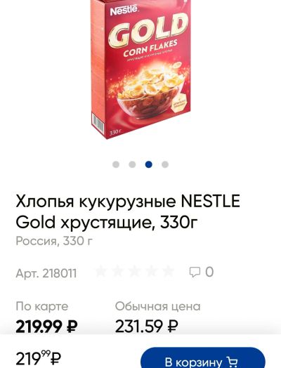 Лот: 19152602. Фото: 1. кукурузные хлопья Nestlé Gold... Диетическое питание