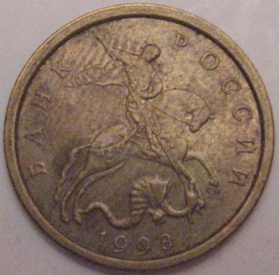 Лот: 7292724. Фото: 1. 10 копеек 1998 сп. Россия после 1991 года