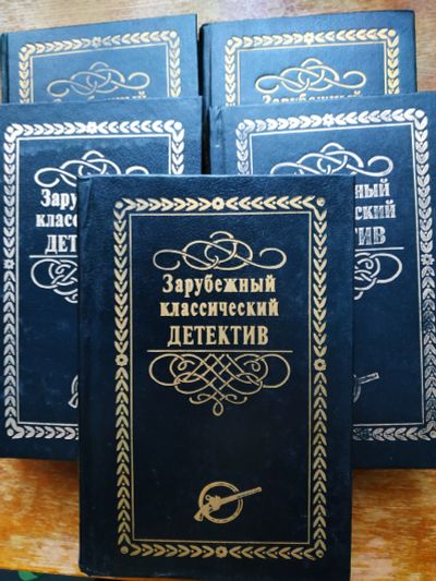 Лот: 17134276. Фото: 1. Зарубежный классический детектив... Художественная