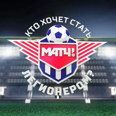 Лот: 24292400. Фото: 1. Кто хочет стать легионером. Видеозаписи, фильмы