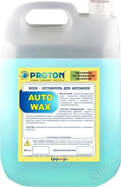 Лот: 1720887. Фото: 1. AUTO WAX воск осушитель. Средства по уходу