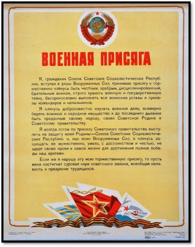 Лот: 20411513. Фото: 1. Плакат Военная присяга. * 1978... Военная техника, документация
