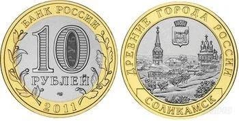Лот: 1274011. Фото: 1. 10 рублей соликамск или обмен. Россия после 1991 года