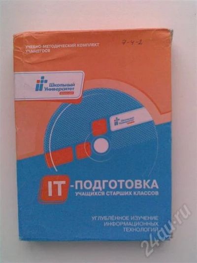 Лот: 458316. Фото: 1. IT- Подготовка для старших классов... Другое (учёба (школа, вуз))
