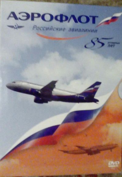 Лот: 11162116. Фото: 1. DVD Аэрофлот: Два трудных рейса... Видеозаписи, фильмы