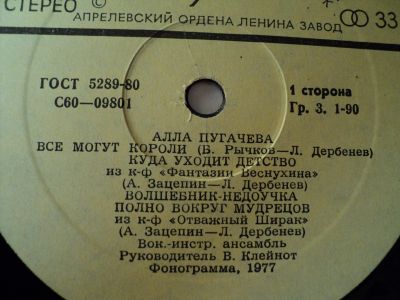 Лот: 17600353. Фото: 1. Алла Пугачёва. Всё могут короли... Аудиозаписи