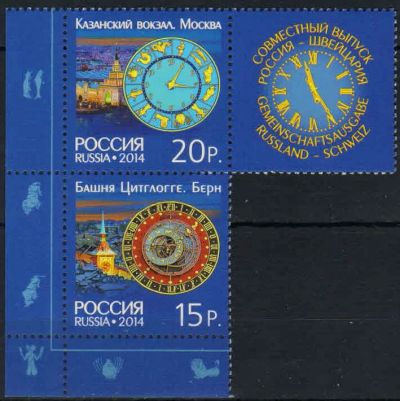 Лот: 18283952. Фото: 1. 2014, 21 мая. Башенные часы. Полная... Марки