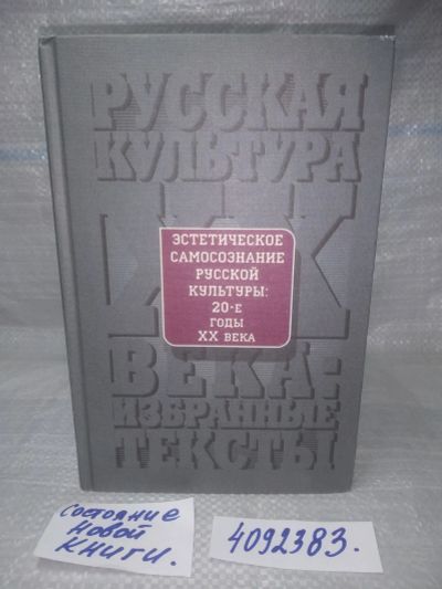 Лот: 25601687. Фото: 1. оз..вбр..(4092383) Эстетическое... Другое (общественные и гуманитарные науки)
