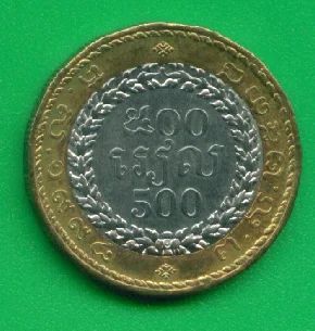 Лот: 8774936. Фото: 1. Камбоджа 500 риелей 1994 Биметалл... Азия