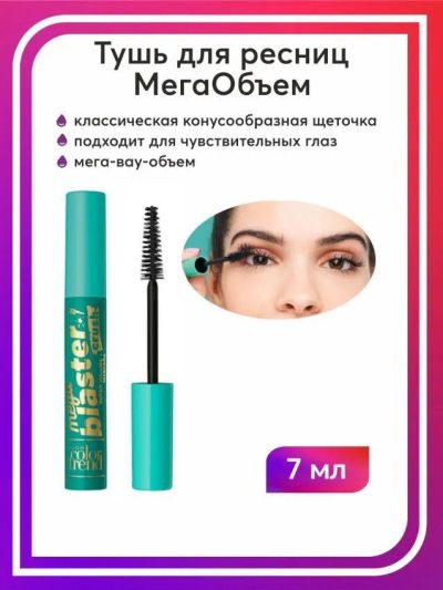 Лот: 10330730. Фото: 1. Тушь для ресниц "Мега объем" Коричнево... Макияж