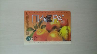 Лот: 14760774. Фото: 1. Этикетка б/а напиток Пикра (6). Бутылки, пробки, этикетки