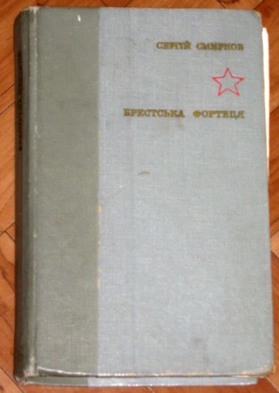 Лот: 19920219. Фото: 1. Раритетная книга на украинском... Книги