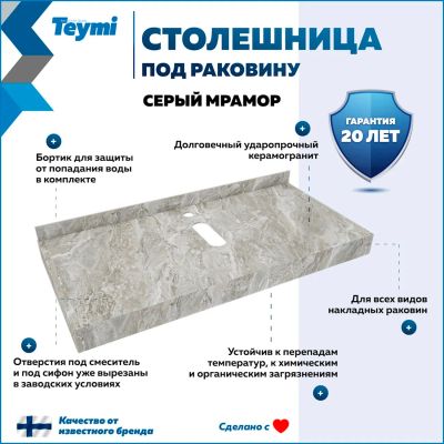 Лот: 25201150. Фото: 1. Столешница с раковиной Teymi Helmi... Раковины, умывальники