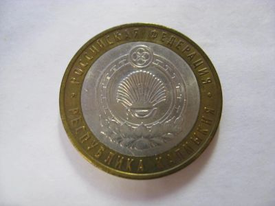 Лот: 6364845. Фото: 1. 10 рублей 2009 года. Республика... Россия после 1991 года