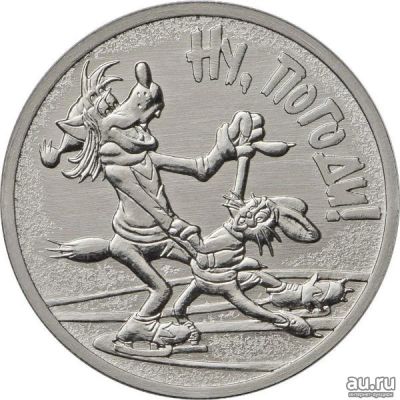 Лот: 17039772. Фото: 1. 25 рублей Ну погоди. Россия после 1991 года
