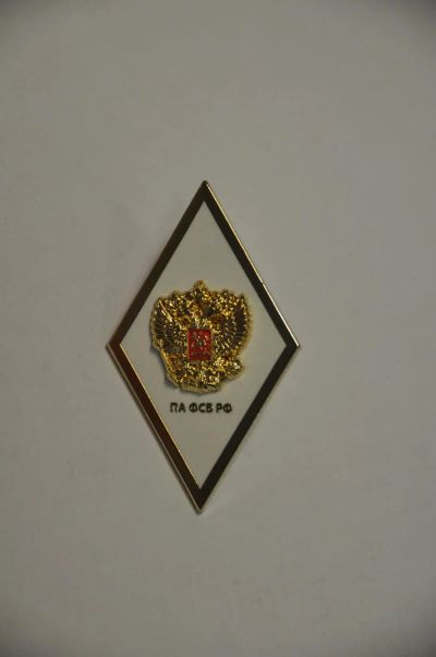 Лот: 7407945. Фото: 1. Знак выпускника Пограничной академии... Другое (значки, медали, жетоны)