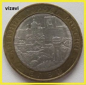 Лот: 16744829. Фото: 1. 10 рублей 2011. Елец, XF (20202810... Россия после 1991 года