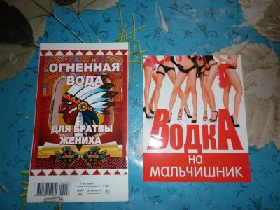 Лот: 3807551. Фото: 1. наклейка на бутыку. Открытки, конверты