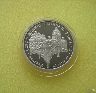 Лот: 8724554. Фото: 1. 3 рубля 1994 года. Освобождение... Россия после 1991 года