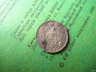 Лот: 13348400. Фото: 1. 10 копеек 1813 г. СПБ ПС. Россия до 1917 года