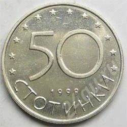 Лот: 352694. Фото: 1. Болгария. 50 стотинки 1999г. Идеал... Европа