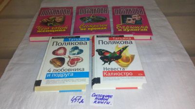 Лот: 10520776. Фото: 1. 5 детективов Татьяны Поляковой... Художественная