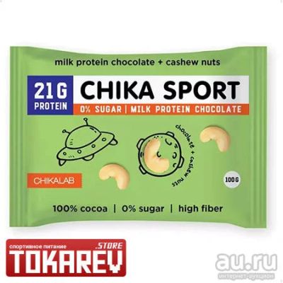 Лот: 16508852. Фото: 1. Протеиновый шоколад Chikalab Chika... Спортивное питание, витамины