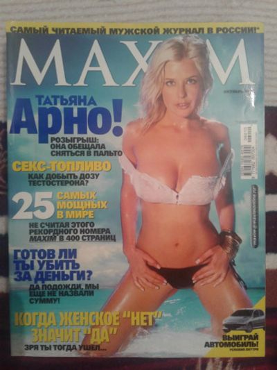 Лот: 10123665. Фото: 1. Maxim журнал (октябрь 2006). Другое (журналы, газеты, каталоги)