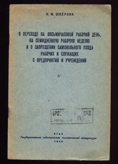 Лот: 21021013. Фото: 1. очень интересная брошюра сталинского... Книги