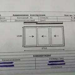 Лот: 17724104. Фото: 1. Алюминиевая конструкция б/у 1... Окна, балконы