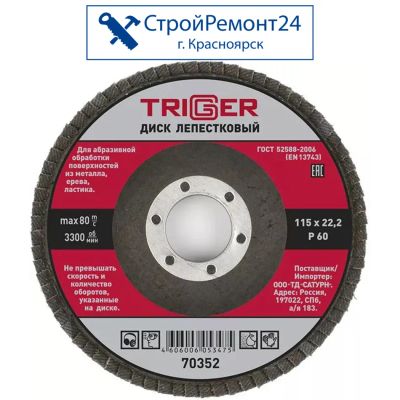 Лот: 25136272. Фото: 1. Круг зачистной лепестковый Trigger... Расходные материалы, сменные насадки