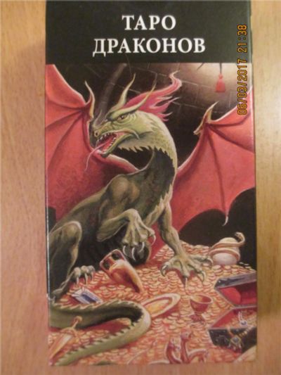 Лот: 9187682. Фото: 1. Карты ТАРО Драконов. Настольные игры, карты