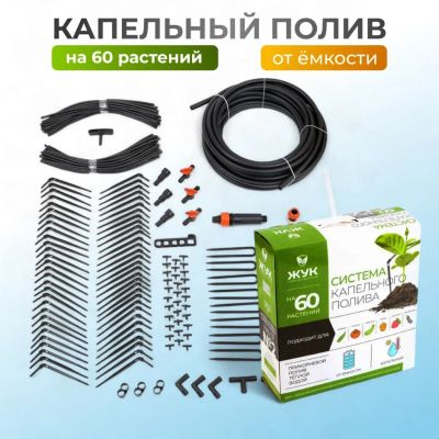 Лот: 24107672. Фото: 1. Набор для капельного полива от... Всё для полива