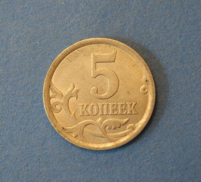 Лот: 4634458. Фото: 1. Монета 5 копеек 2006 год СП... Россия после 1991 года