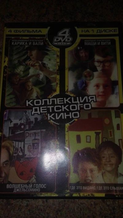 Лот: 9205691. Фото: 1. диск DVD Коллекция детского кино... Видеозаписи, фильмы
