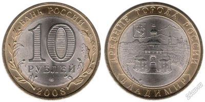 Лот: 5716129. Фото: 1. №22 - 10 Рублей - Владимир - СПМД... Россия после 1991 года