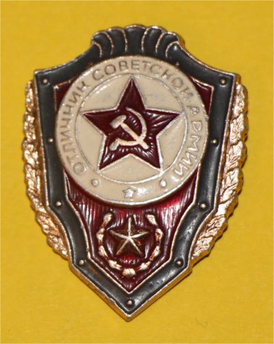 Лот: 6812266. Фото: 1. Знак Отличник советской армии... Сувенирные