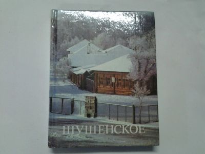 Лот: 4306046. Фото: 1. ок (29..08)*3 Фотоальбом-путеводитель... Путешествия, туризм