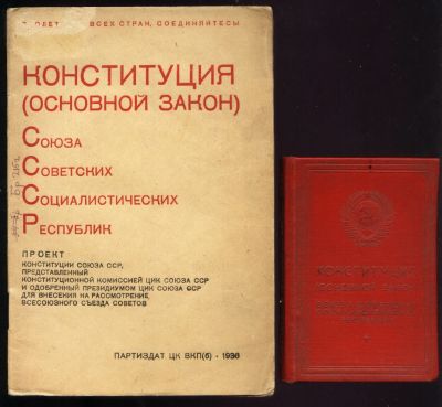 Лот: 18905685. Фото: 1. Сталинская конституция. * три... Книги