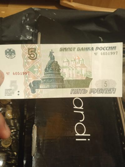 Лот: 24962878. Фото: 1. 5 рублей день рождения 04.05.1997. Россия, СССР, страны СНГ